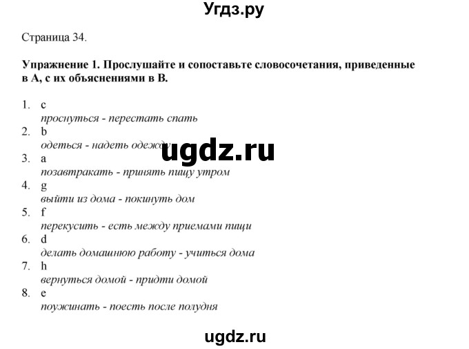 ГДЗ (Решебник 2021) по английскому языку 5 класс Комарова Ю. А. / страница / 34