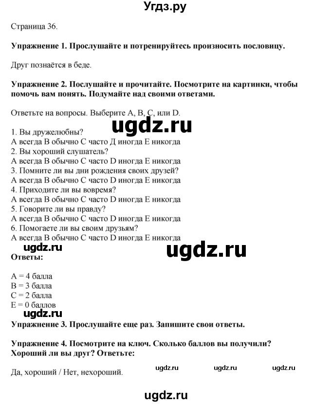 ГДЗ (Решебник 2021) по английскому языку 5 класс Комарова Ю. А. / страница / 36