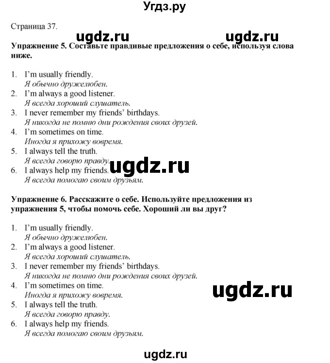 ГДЗ (Решебник 2021) по английскому языку 5 класс Комарова Ю. А. / страница / 37