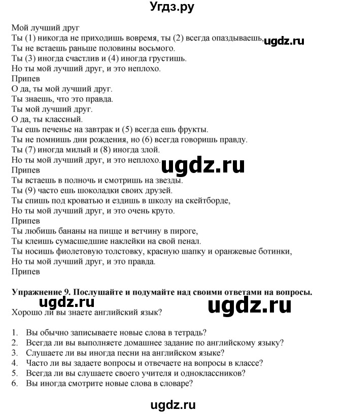 ГДЗ (Решебник 2021) по английскому языку 5 класс Комарова Ю. А. / страница / 37(продолжение 5)