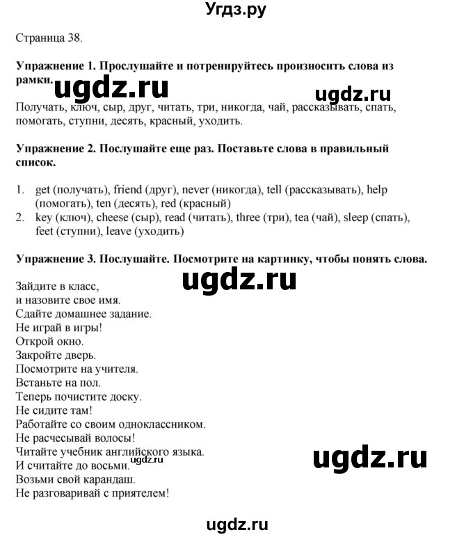ГДЗ (Решебник 2021) по английскому языку 5 класс Комарова Ю. А. / страница / 38