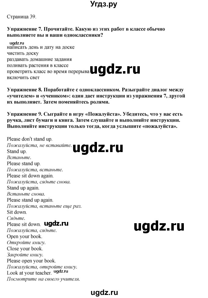 ГДЗ (Решебник 2021) по английскому языку 5 класс Комарова Ю. А. / страница / 39