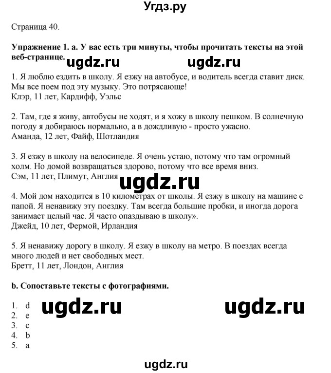 ГДЗ (Решебник 2021) по английскому языку 5 класс Комарова Ю. А. / страница / 40
