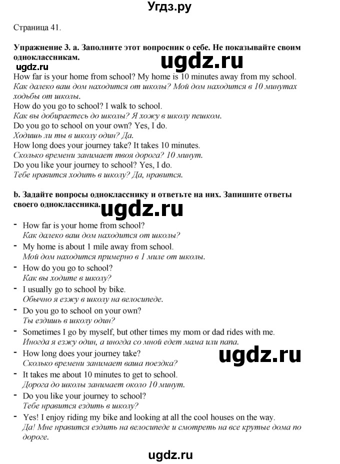 ГДЗ (Решебник 2021) по английскому языку 5 класс Комарова Ю. А. / страница / 41