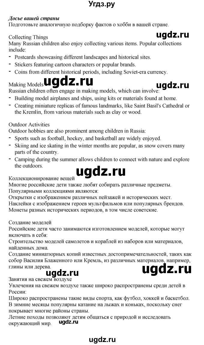 ГДЗ (Решебник 2021) по английскому языку 5 класс Комарова Ю. А. / страница / 41(продолжение 3)
