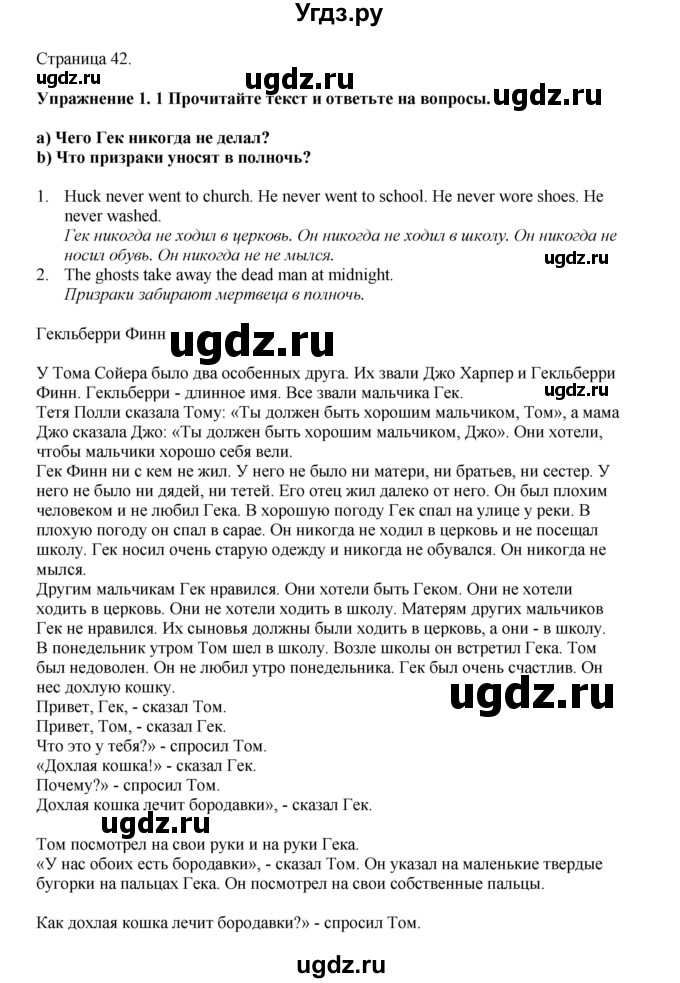 ГДЗ (Решебник 2021) по английскому языку 5 класс Комарова Ю. А. / страница / 42