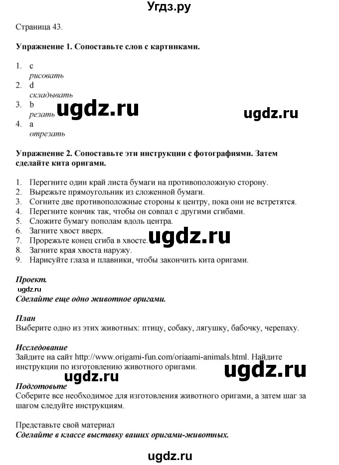 ГДЗ (Решебник 2021) по английскому языку 5 класс Комарова Ю. А. / страница / 43