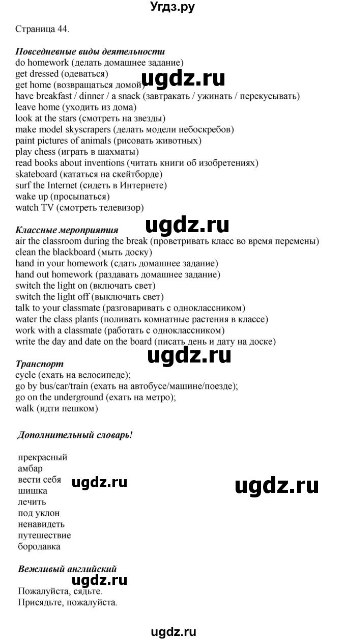 ГДЗ (Решебник 2021) по английскому языку 5 класс Комарова Ю. А. / страница / 44