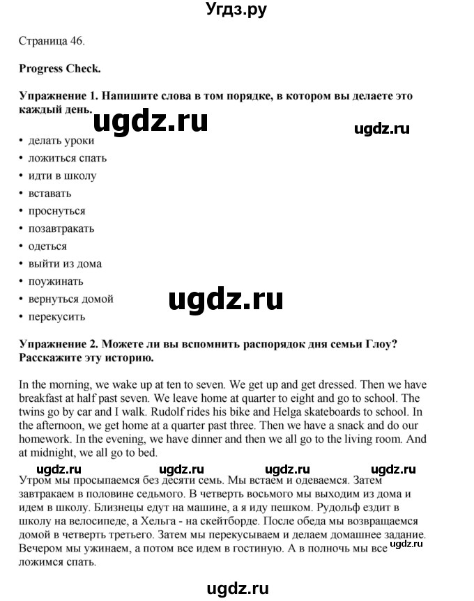 ГДЗ (Решебник 2021) по английскому языку 5 класс Комарова Ю. А. / страница / 46