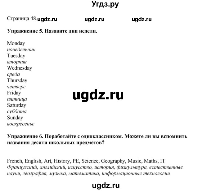 ГДЗ (Решебник 2021) по английскому языку 5 класс Комарова Ю. А. / страница / 48