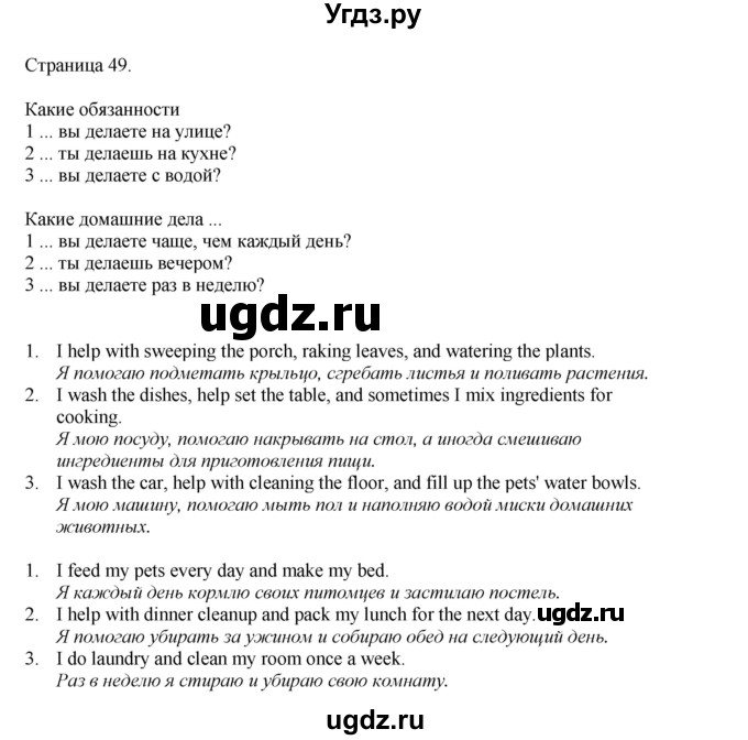ГДЗ (Решебник 2021) по английскому языку 5 класс Комарова Ю. А. / страница / 49