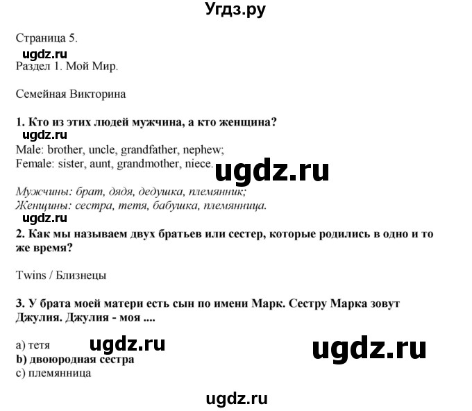 ГДЗ (Решебник 2021) по английскому языку 5 класс Комарова Ю. А. / страница / 5