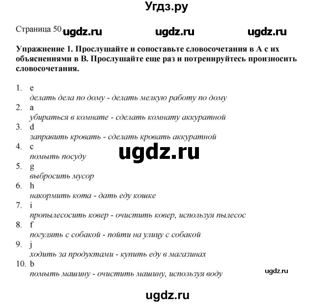ГДЗ (Решебник 2021) по английскому языку 5 класс Комарова Ю. А. / страница / 50