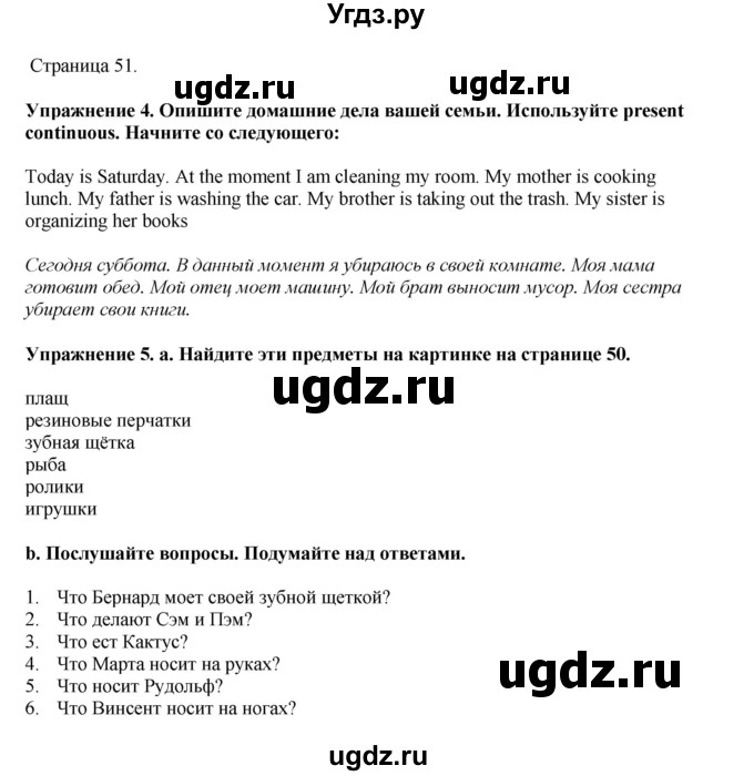 ГДЗ (Решебник 2021) по английскому языку 5 класс Комарова Ю. А. / страница / 51