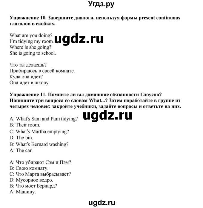 ГДЗ (Решебник 2021) по английскому языку 5 класс Комарова Ю. А. / страница / 51(продолжение 5)