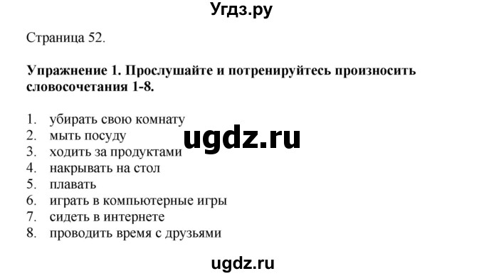 ГДЗ (Решебник 2021) по английскому языку 5 класс Комарова Ю. А. / страница / 52