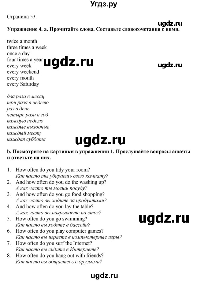 ГДЗ (Решебник 2021) по английскому языку 5 класс Комарова Ю. А. / страница / 53
