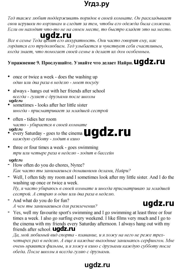 ГДЗ (Решебник 2021) по английскому языку 5 класс Комарова Ю. А. / страница / 53(продолжение 8)
