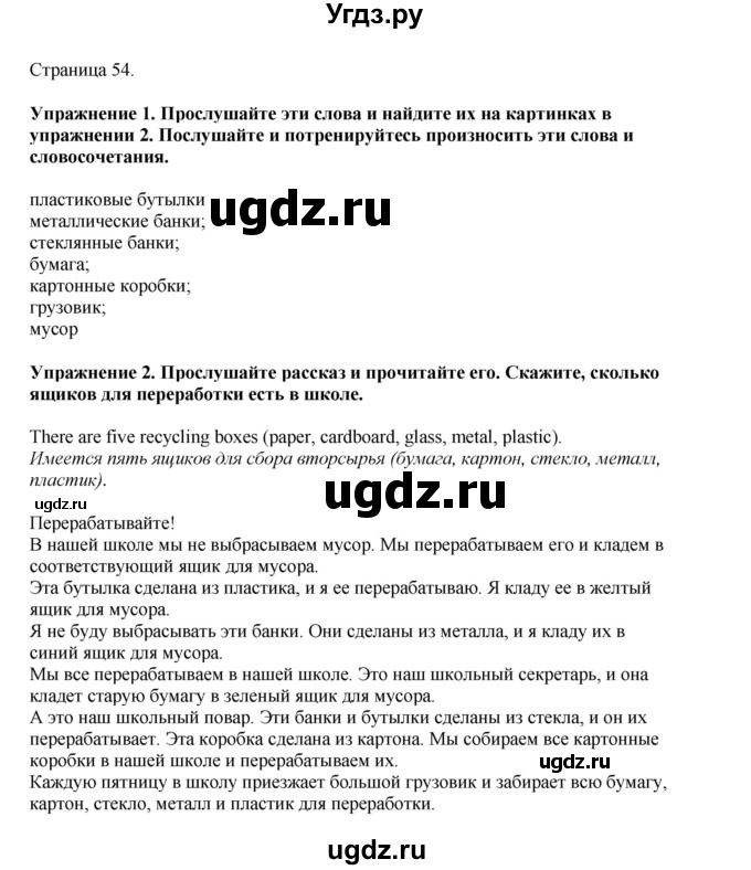 ГДЗ (Решебник 2021) по английскому языку 5 класс Комарова Ю. А. / страница / 54