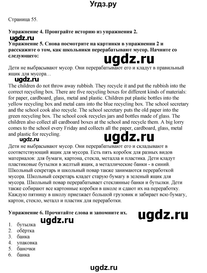ГДЗ (Решебник 2021) по английскому языку 5 класс Комарова Ю. А. / страница / 55
