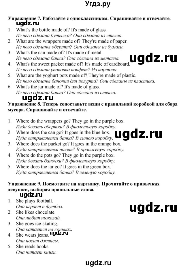 ГДЗ (Решебник 2021) по английскому языку 5 класс Комарова Ю. А. / страница / 55(продолжение 2)