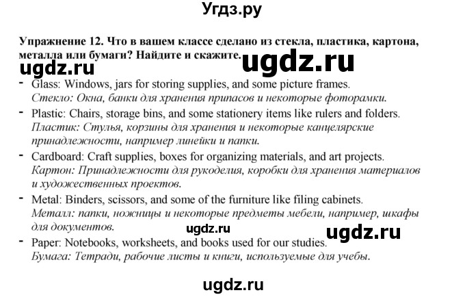 ГДЗ (Решебник 2021) по английскому языку 5 класс Комарова Ю. А. / страница / 55(продолжение 4)