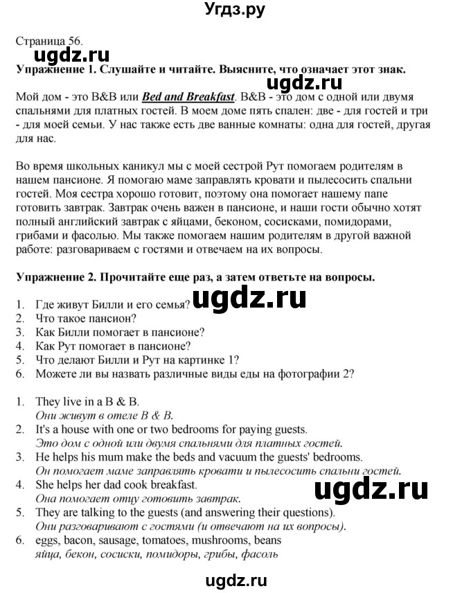ГДЗ (Решебник 2021) по английскому языку 5 класс Комарова Ю. А. / страница / 56