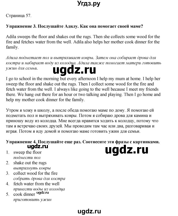 ГДЗ (Решебник 2021) по английскому языку 5 класс Комарова Ю. А. / страница / 57