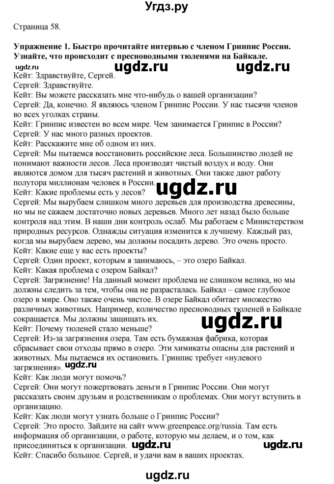 ГДЗ (Решебник 2021) по английскому языку 5 класс Комарова Ю. А. / страница / 58