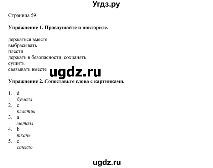 ГДЗ (Решебник 2021) по английскому языку 5 класс Комарова Ю. А. / страница / 59