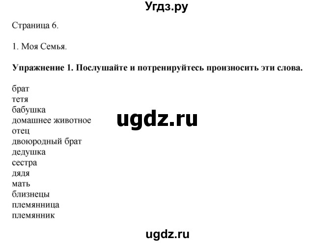 ГДЗ (Решебник 2021) по английскому языку 5 класс Комарова Ю. А. / страница / 6