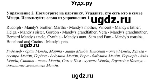 ГДЗ (Решебник 2021) по английскому языку 5 класс Комарова Ю. А. / страница / 6(продолжение 2)