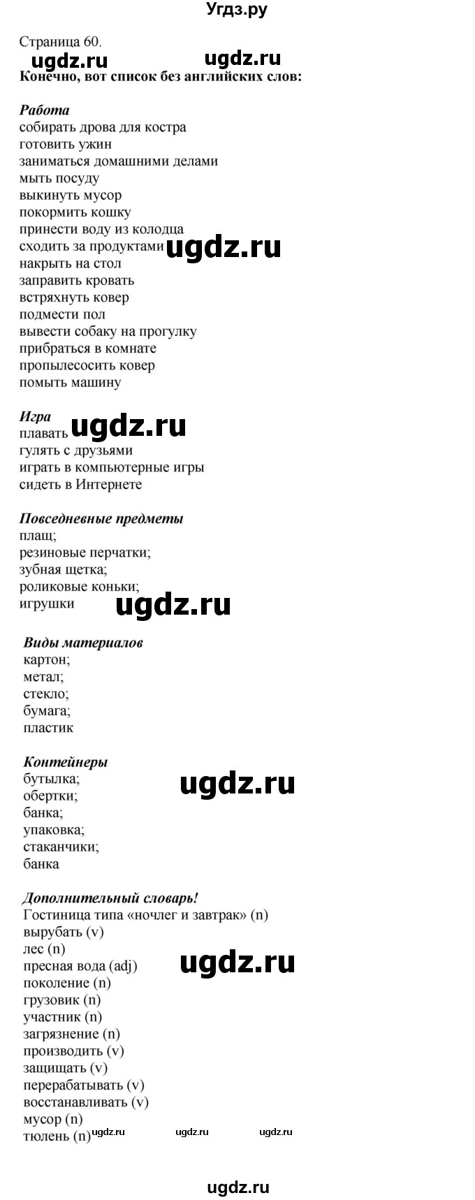 ГДЗ (Решебник 2021) по английскому языку 5 класс Комарова Ю. А. / страница / 60