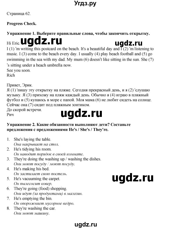 ГДЗ (Решебник 2021) по английскому языку 5 класс Комарова Ю. А. / страница / 62