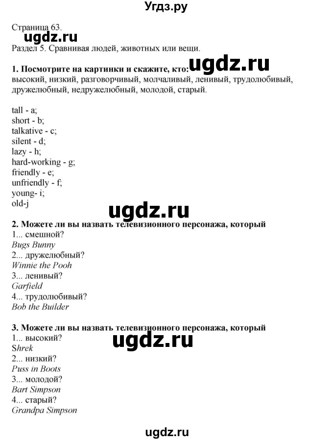 ГДЗ (Решебник 2021) по английскому языку 5 класс Комарова Ю. А. / страница / 63