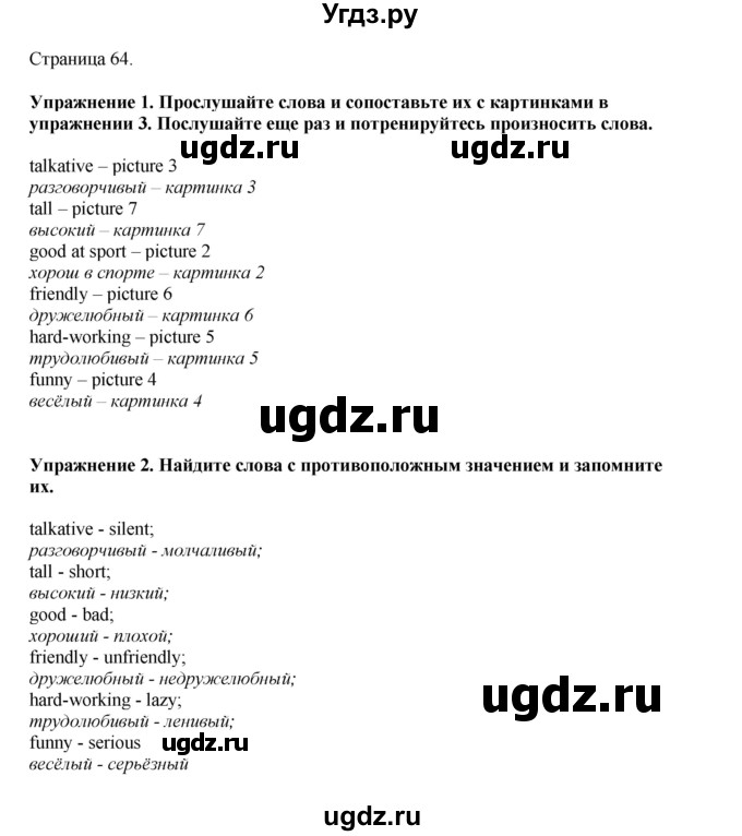 ГДЗ (Решебник 2021) по английскому языку 5 класс Комарова Ю. А. / страница / 64