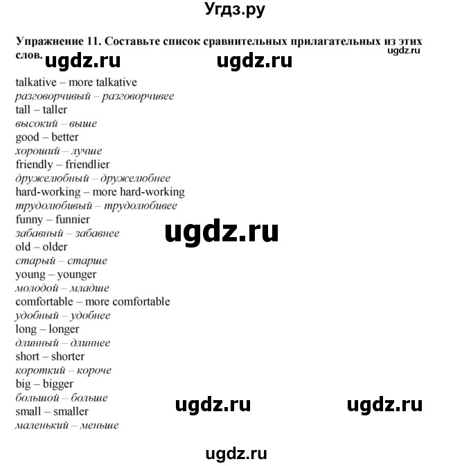 ГДЗ (Решебник 2021) по английскому языку 5 класс Комарова Ю. А. / страница / 65(продолжение 5)