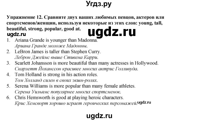 ГДЗ (Решебник 2021) по английскому языку 5 класс Комарова Ю. А. / страница / 65(продолжение 6)