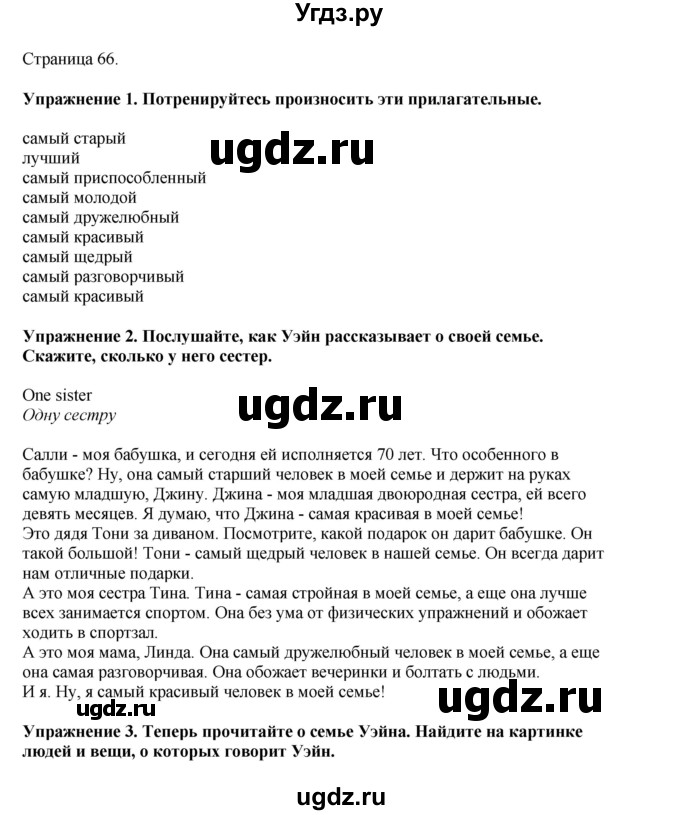 ГДЗ (Решебник 2021) по английскому языку 5 класс Комарова Ю. А. / страница / 66