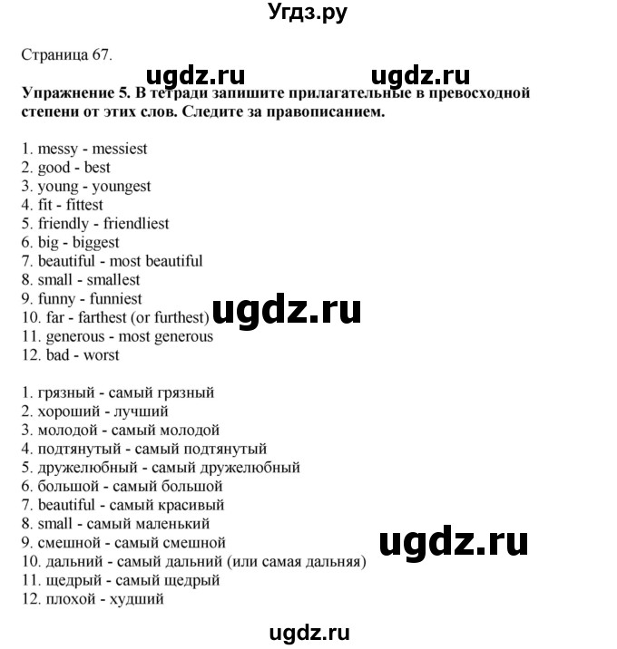ГДЗ (Решебник 2021) по английскому языку 5 класс Комарова Ю. А. / страница / 67