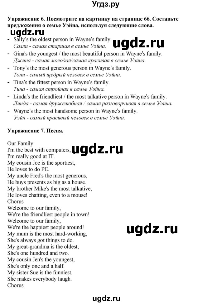 ГДЗ (Решебник 2021) по английскому языку 5 класс Комарова Ю. А. / страница / 67(продолжение 2)