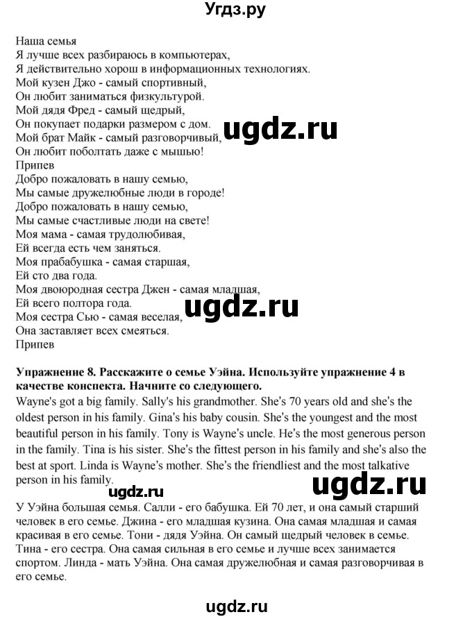 ГДЗ (Решебник 2021) по английскому языку 5 класс Комарова Ю. А. / страница / 67(продолжение 3)