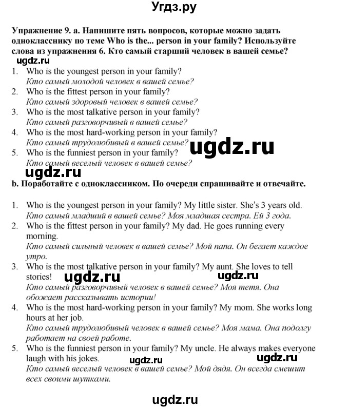 ГДЗ (Решебник 2021) по английскому языку 5 класс Комарова Ю. А. / страница / 67(продолжение 4)