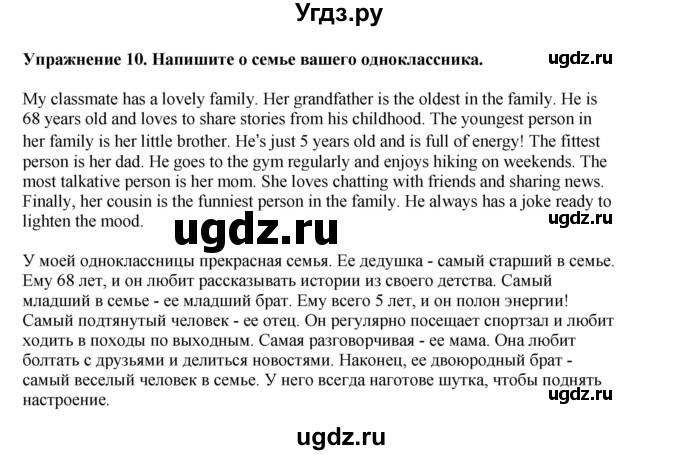 ГДЗ (Решебник 2021) по английскому языку 5 класс Комарова Ю. А. / страница / 67(продолжение 5)