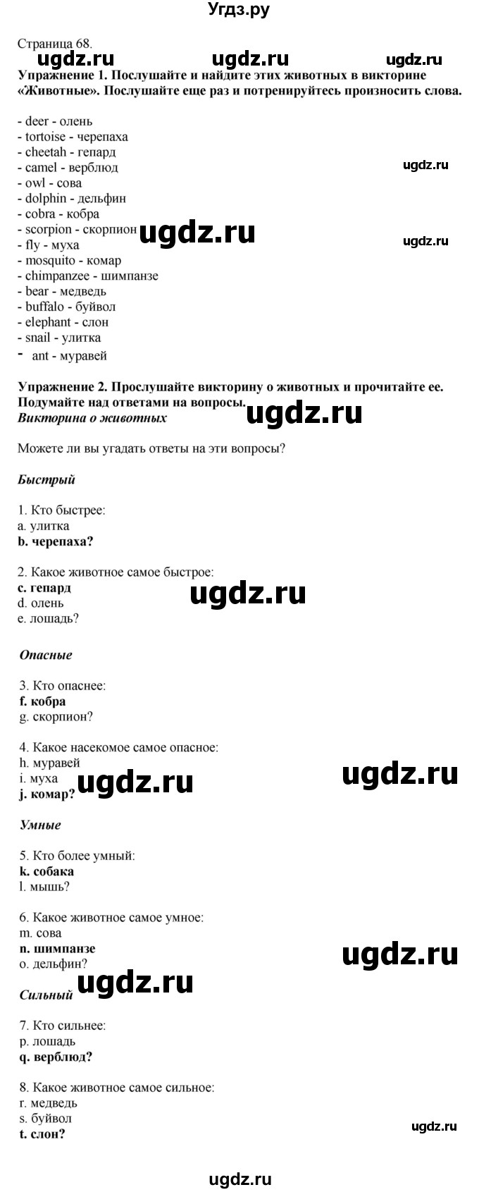 ГДЗ (Решебник 2021) по английскому языку 5 класс Комарова Ю. А. / страница / 68