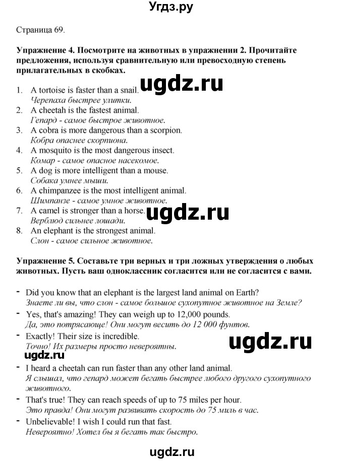 ГДЗ (Решебник 2021) по английскому языку 5 класс Комарова Ю. А. / страница / 69
