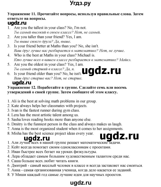 ГДЗ (Решебник 2021) по английскому языку 5 класс Комарова Ю. А. / страница / 69(продолжение 5)