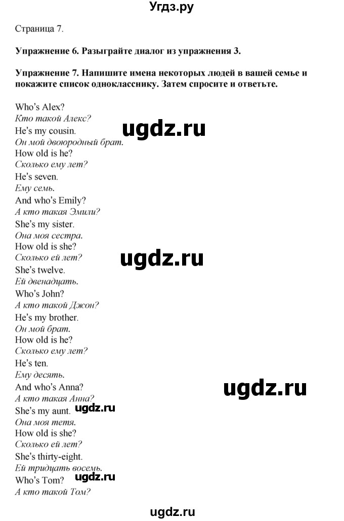 ГДЗ (Решебник 2021) по английскому языку 5 класс Комарова Ю. А. / страница / 7