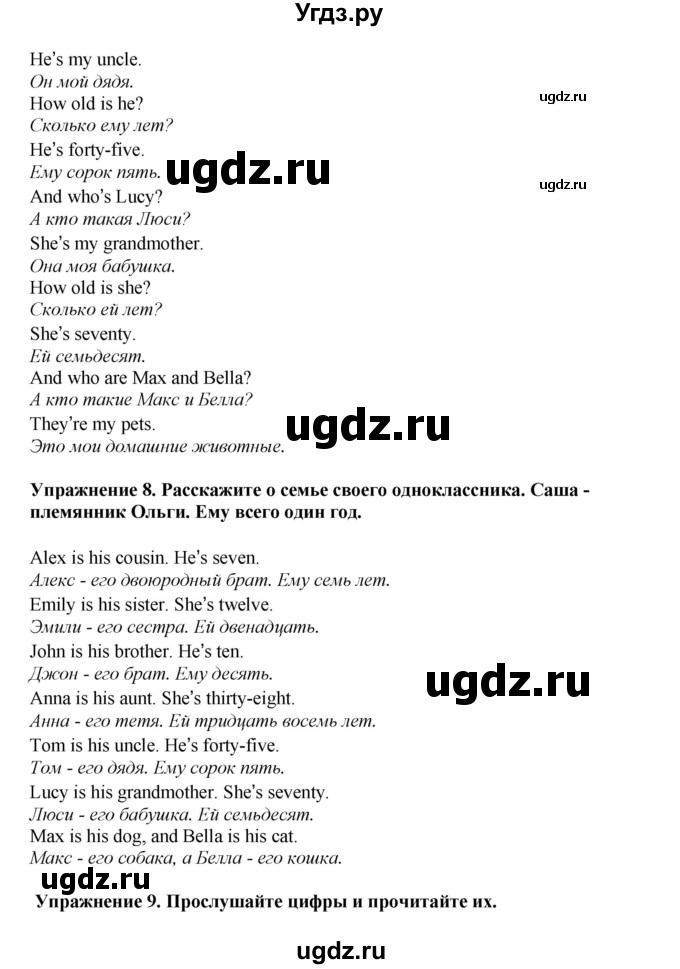 ГДЗ (Решебник 2021) по английскому языку 5 класс Комарова Ю. А. / страница / 7(продолжение 2)
