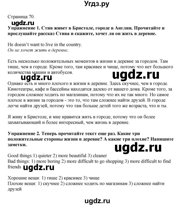 ГДЗ (Решебник 2021) по английскому языку 5 класс Комарова Ю. А. / страница / 70